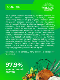 Бальзам после бритья Кокос и жожоба - Siberina фото 6