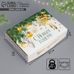 Цена за 2 шт. Коробка подарочная новогодняя складная «Чудеса случаются!», 21×15×5 см