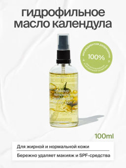 Гидрофильное масло для жирной, проблемной и комбинированной кожи For oily skin