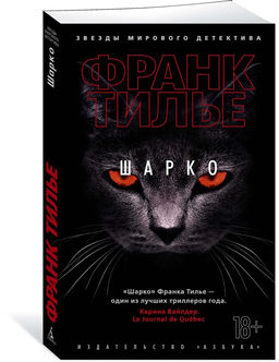 Шарко (мягк/обл.). Тилье Ф.