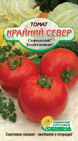 Крайний Север томат 20шт (ссс) Р