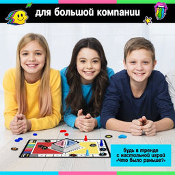 Настольная игра «Что было раньше?», 2-8 игроков, 10+
