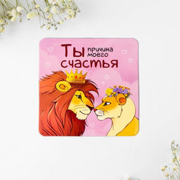 Цена за 2 шт. Брелок для ключей и магнит «Ты счастье», подарочный набор, 14.5×12.8 см