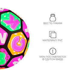 Мяч детский Буквы, 23 см, 70 г, световой - Simaland фото 3