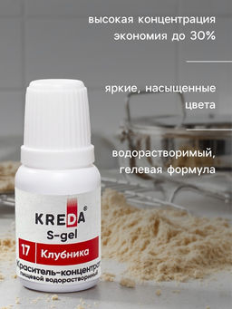 Цена за 2 шт. S-gel, концентрат универсальный клубника 10мл - Simaland фото 2