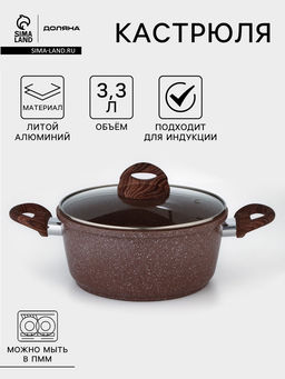 Кастрюля Доляна Брауни, 3.3 л, d=24 см, h=10 см, антипригарное покрытие, индукция, литой алюминий, коричневая