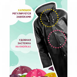 Дождевик на кнопках однотонный ID685