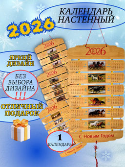 61114 Календарь настенный деревянный