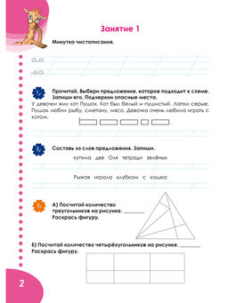 Летняя тетрадь. Идём во второй класс. Тренажёр для школьников - Издательство Планета фото 3