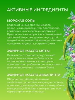 Соль для ванны Мята и эвкалипт - Siberina фото 6