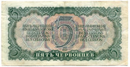 Банкнота 5 червонцев 1937 года