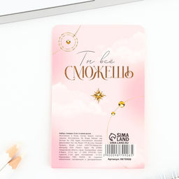 Цена за 3 шт. Подарочный набор, мини ручка и стикеры-закладки 20 л Мечтай и всё сбудется