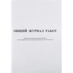 Журнал общий работ Форма КС-6 64л,офсет,скрепка - Attache фото 2