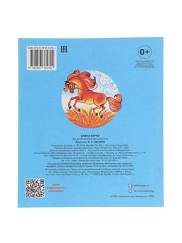 Цена за 7 шт. Сказка «Сивка - Бурка», книга детская, 14 стр.