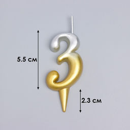 Свеча для торта цифра «Овал» 3, 5.5 см, золото-серебро