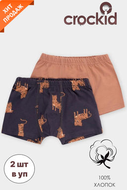 К 1930-2уп/индийский загар,темно-серый,тигры набор трусы для мал