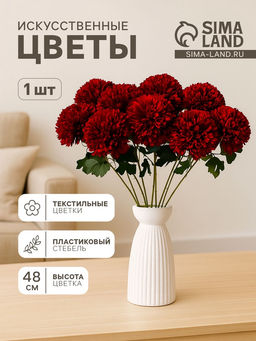 Цена за 2 шт. Цветы искусственные «Хризантема», 9×48 см, бордовые