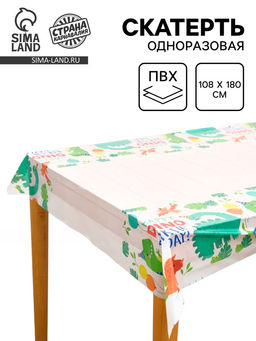 Скатерть одноразовая Dino birthday, 108?180 см