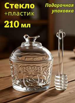 БАНКА ДЛЯ МЕДА GARDEN 210 МЛ 8,5*11,5 СМ