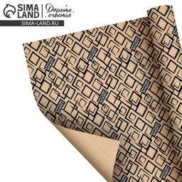 Цена за 10 шт. Бумага упаковочная крафтовая Крутой мужик, 70 ? 100 см