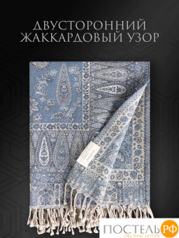 Плед Estia АННЕТА сер.-голуб. 90% хлоп./10% мерин.шерсть, 208 гр/м2  фото 6
