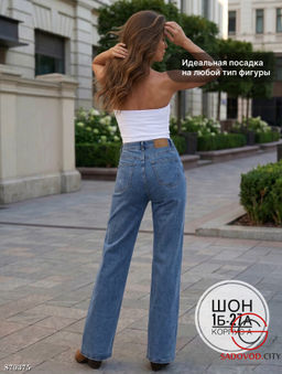 Джинсы с высокой посадкой