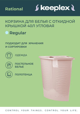 Корзина для белья угловая "Зебра", "AQUA" 40 л арт. Р1700, BQ1700