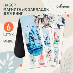 Набор магнитных закладок для книг Calligrata 6 штук, «Цветы», МИКС