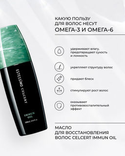 Масло для восстановления волос CELCERT?IMMUN?OIL , 100 мл мл. - Lebel фото 6