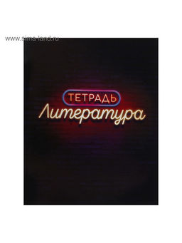 Набор предметных тетрадей, 48 листов «Неон», 10 предметов