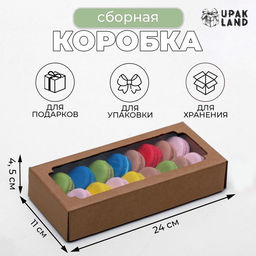 Цена за 5 шт. Коробка сборная без печати крышка-дно бурая с окном 24 х 11 х 4,5 см - Simaland фото 4