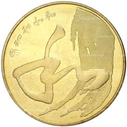 Монета 5 юаней 2014 года Китай  Китайская каллиграфия