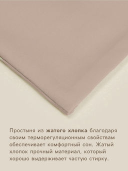 Простыня евро SL Home Деним, 245260 см, бежевая, жатый хлопок - Sima-land home фото 2