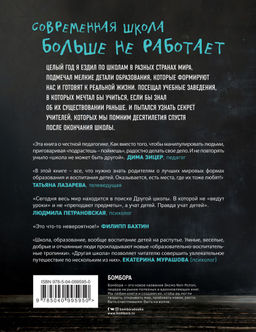 Другая школа. Откуда берутся нормальные люди