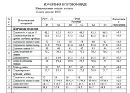костюм 1050/1 - Cocktail фото 6