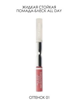 Seventeen Жидкая стойкая помада-блеск 01 ALL DAY LIP COLOR & TOP GLOSS пастельно розовый