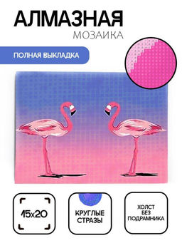 Алмазная мозаика без подрамника "Два розовых фламинго", 15х20 см