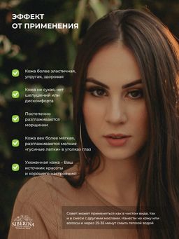 Масло жожоба нераф. - Siberina фото 14