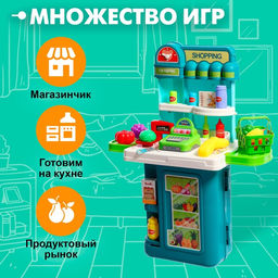 Игровой набор «Магазин» в чемоданчике, с аксессуарами