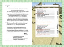 Первые шаги в мире Minecraft. Неофициальное руководство для игроков