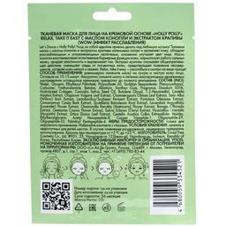 Тканевая маска для лица, с Маслом Конопли и Экстрактом Крапивы Relax, Take It Easy HP0141