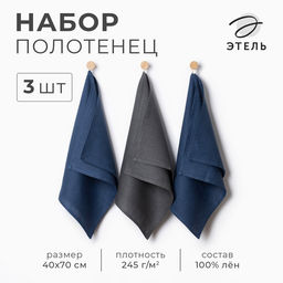 Набор полотенец кух. Этель Line 40х70-3шт, МИКС, 100% лён