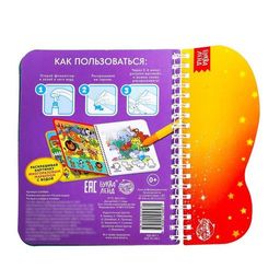 Книжка-раскраска многоразовая Рисуем водой. Раскрась, найди и покажи, 10 стр. - Буква-ленд фото 5