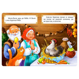 Русская народная сказка Курочка Ряба, 10 стр. - Буква-ленд фото 2