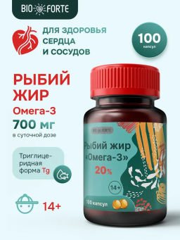 Рыбий жир Омега-3 BioForte, капсулы, 100 шт