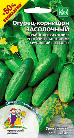 Огурец ЗАСОЛОЧНЫЙ (большой пакет)  Семян в 5 раз больше, чем в обычном пакете!