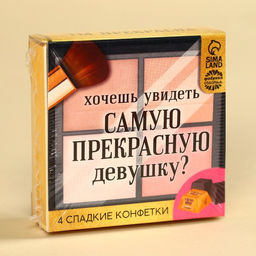 Конфеты в раскладной коробке Самой прекрасной - Фабрика счастья фото 6