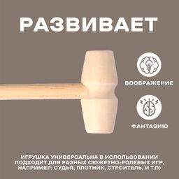 Цена за 5 шт. Деревянный молоточек «Радость», 14×4×2 см