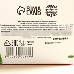 Чай чёрный в коробке-кружке Сладкого настроения, вкус: лесные ягоды, 50 г. - Simaland фото 5