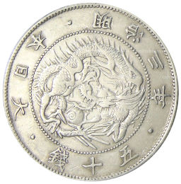 Монета 50 сен 1870 года Япония